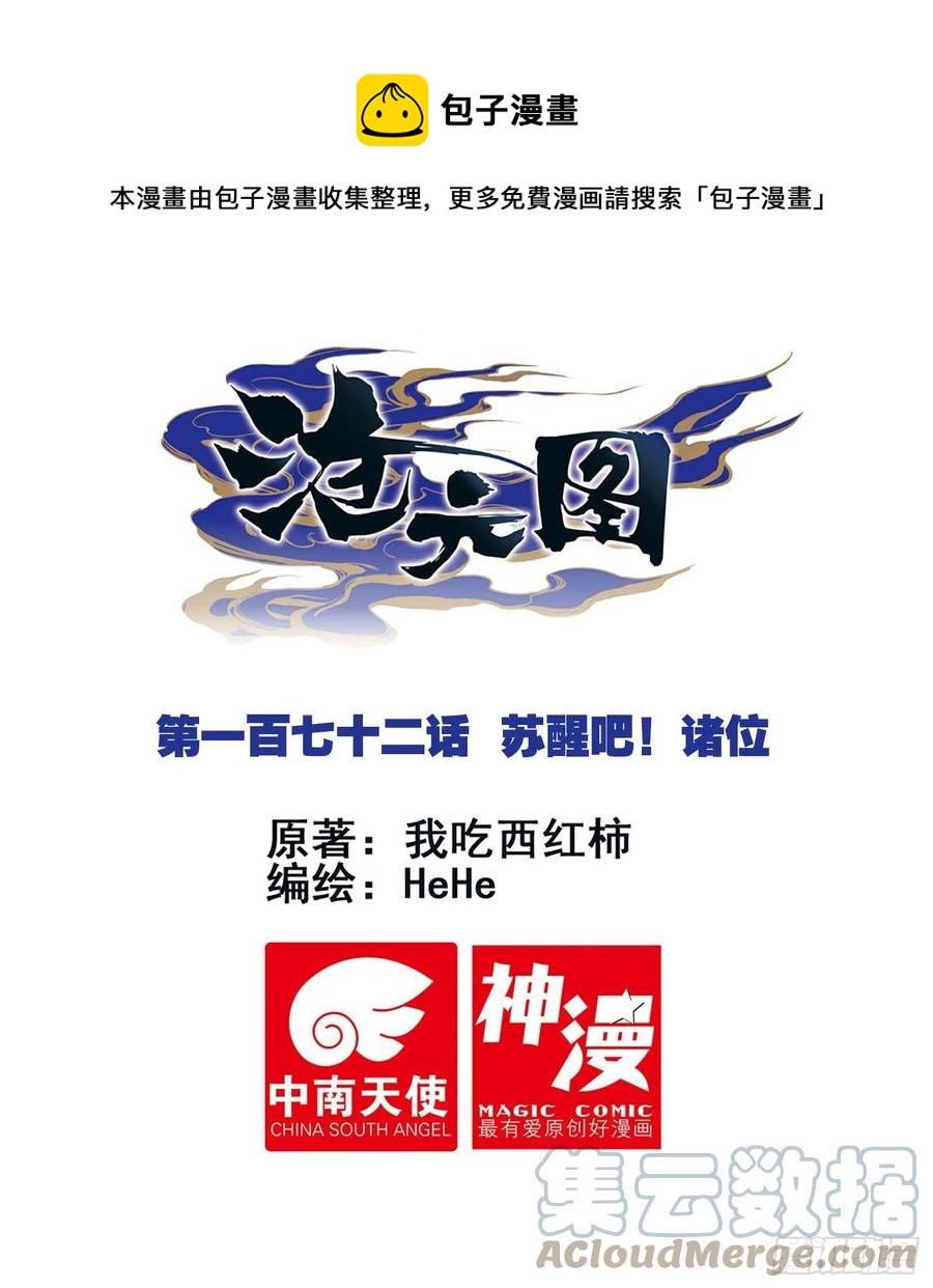 苏醒吧！诸位-第177话