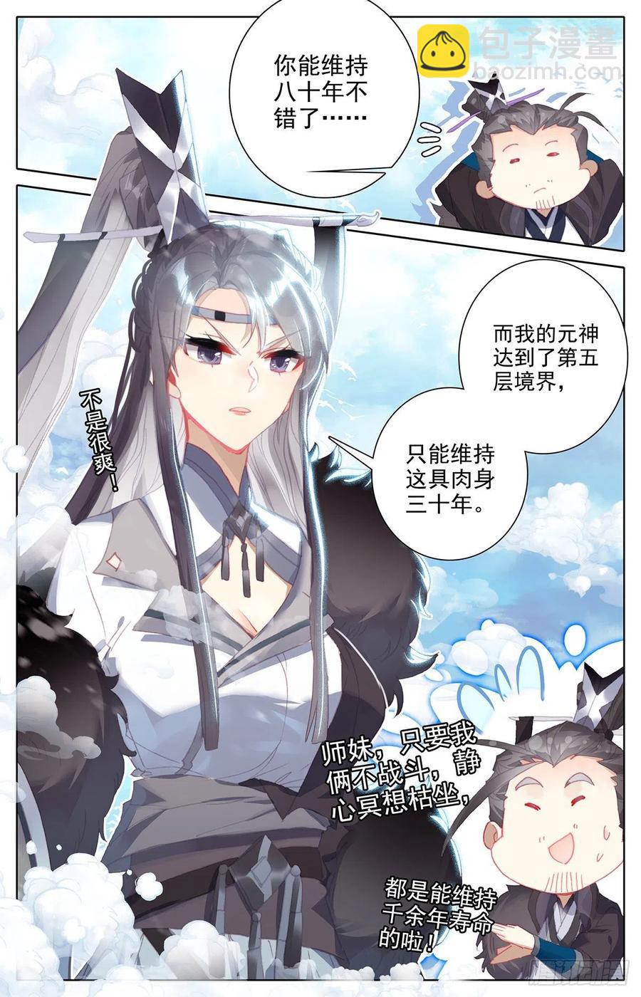 苏醒吧！诸位-第177话