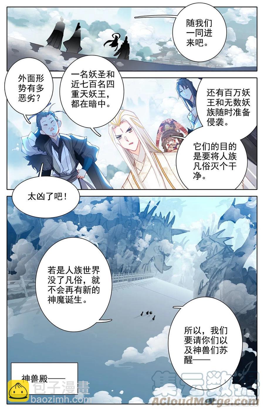 苏醒吧！诸位-第177话