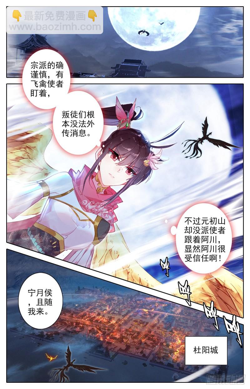 四方调令-第179话