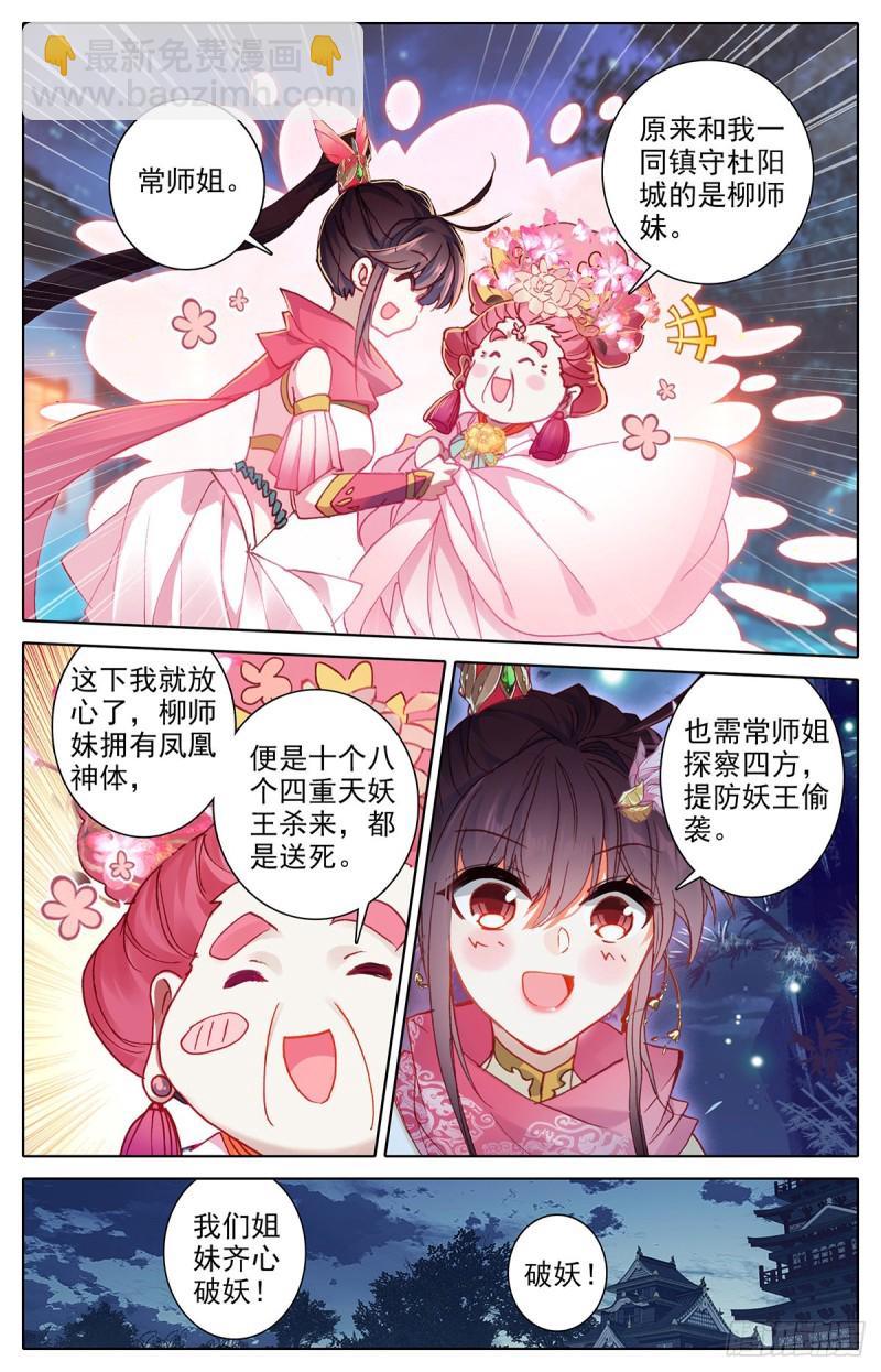 四方调令-第179话