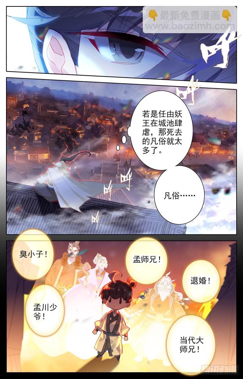 四方调令-第179话