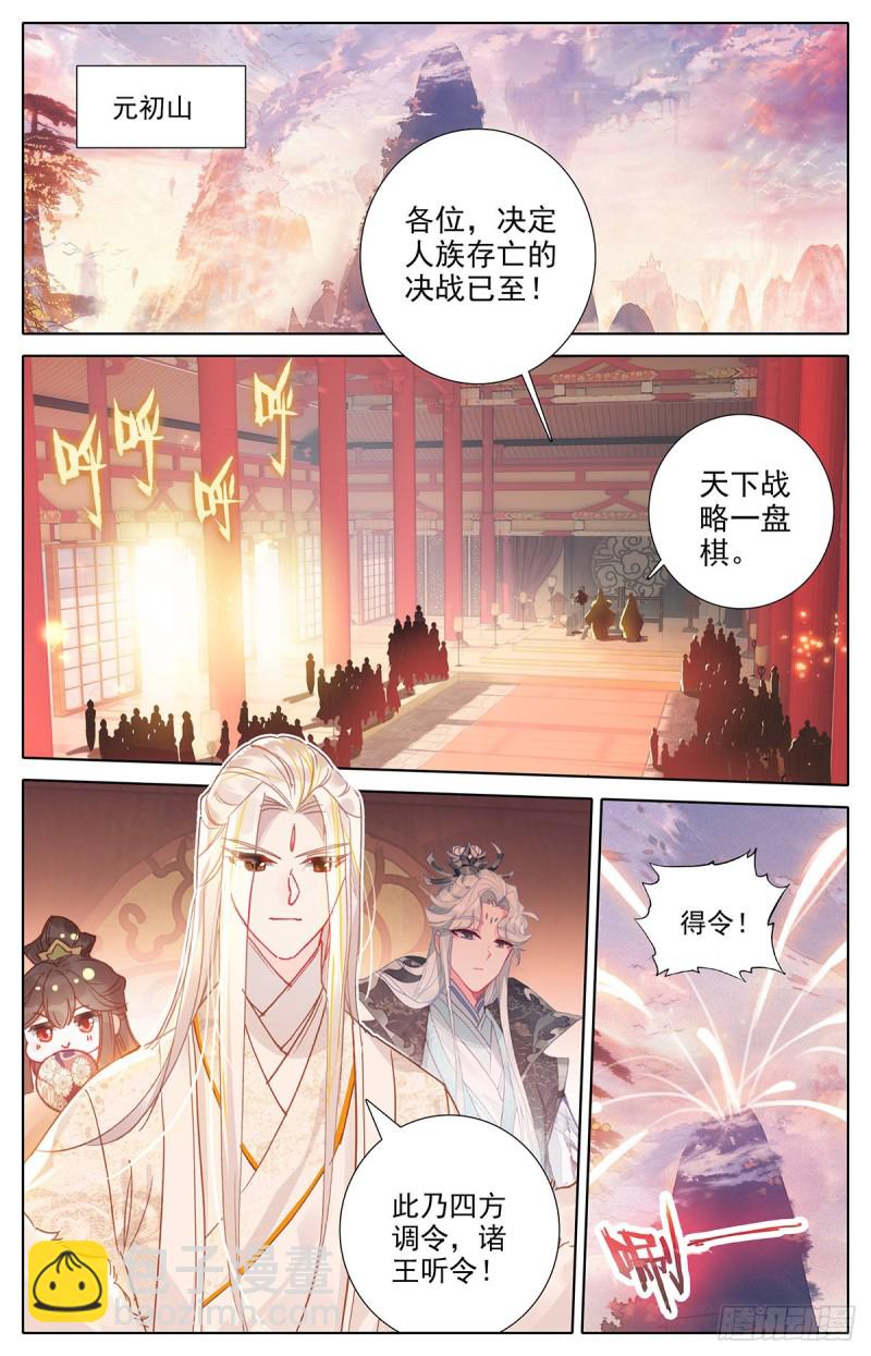 四方调令-第179话
