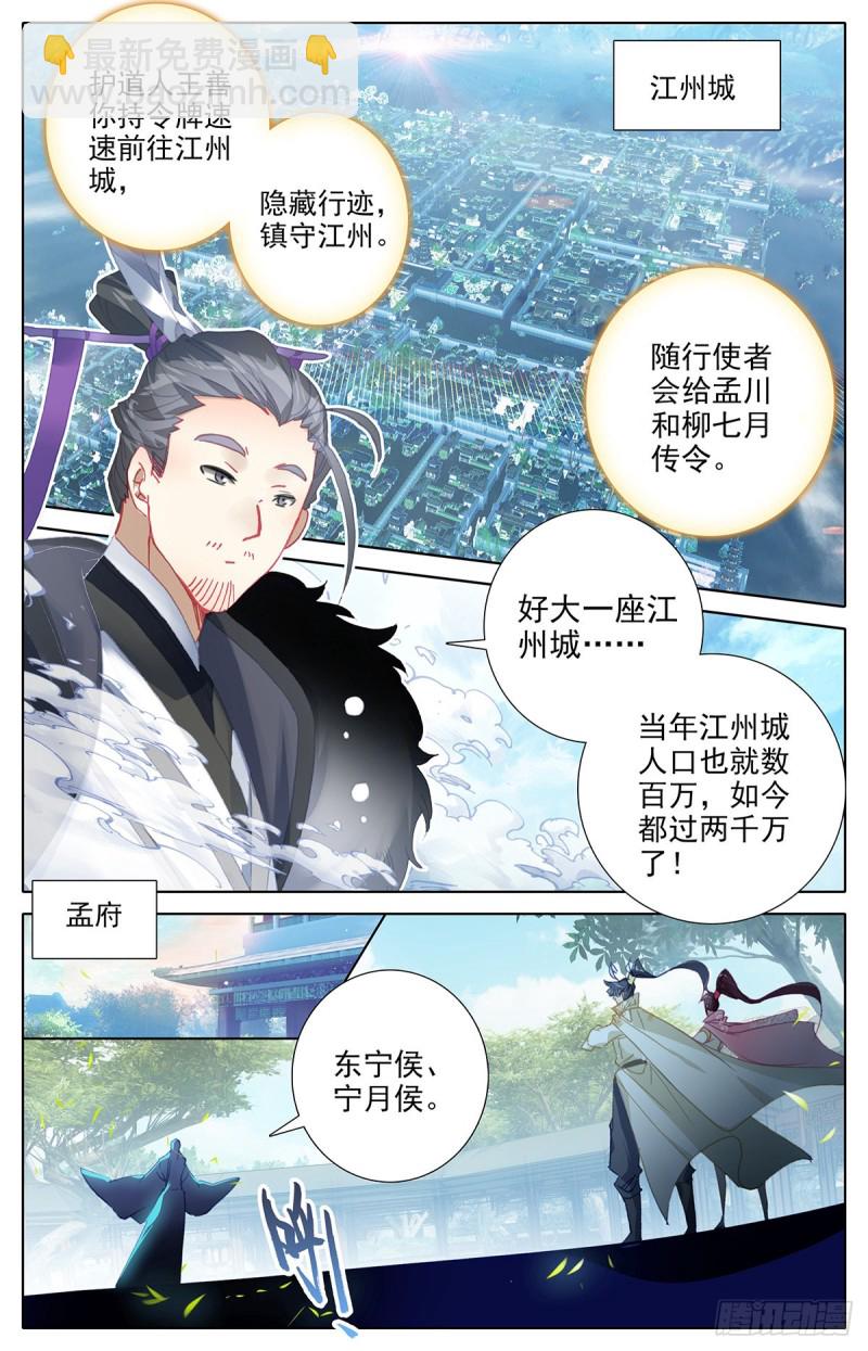 四方调令-第179话