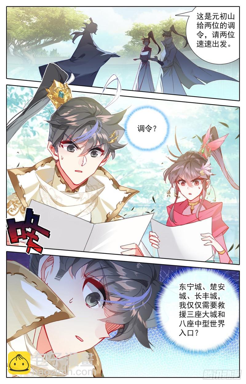四方调令-第179话