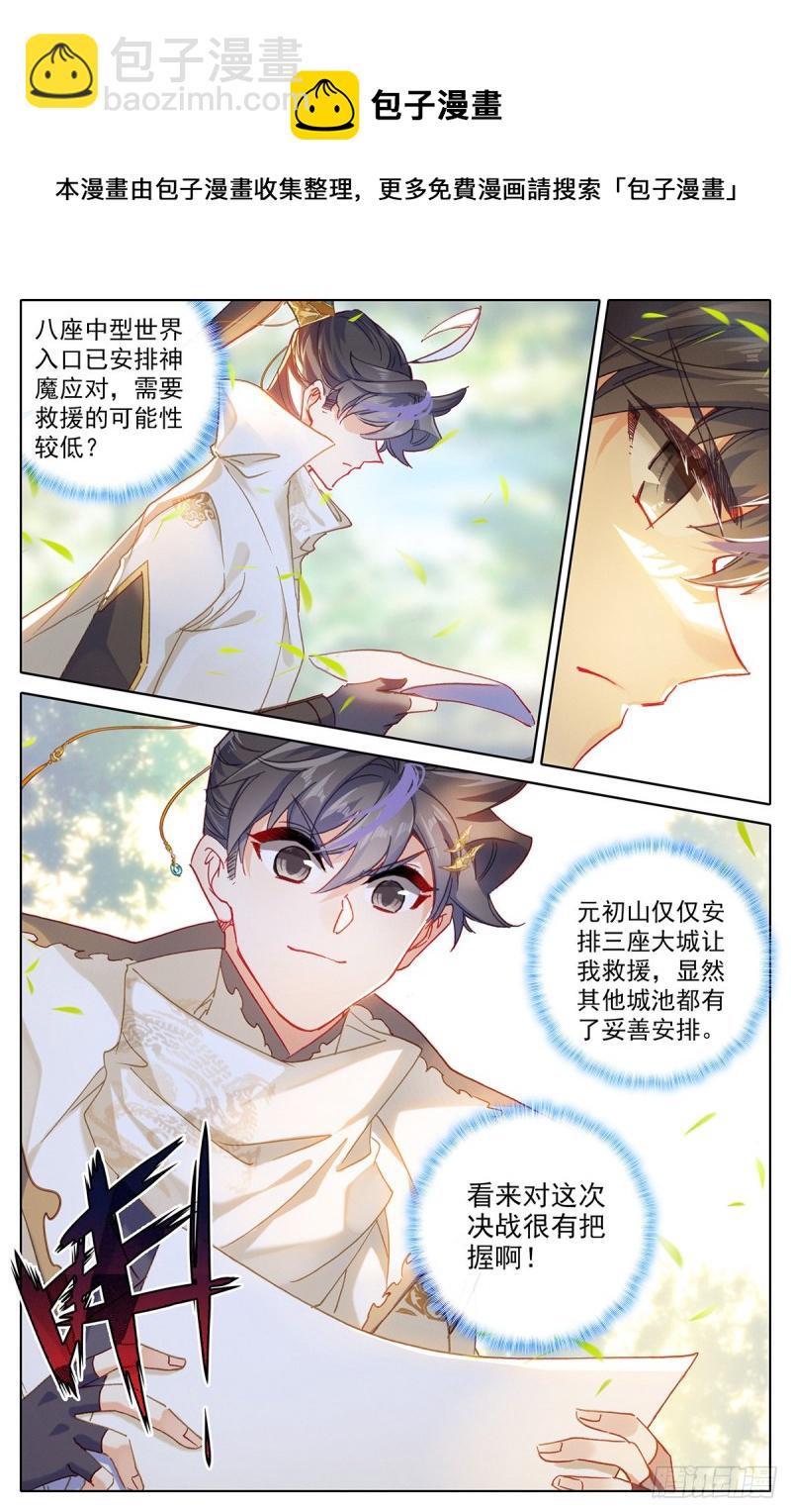 四方调令-第179话