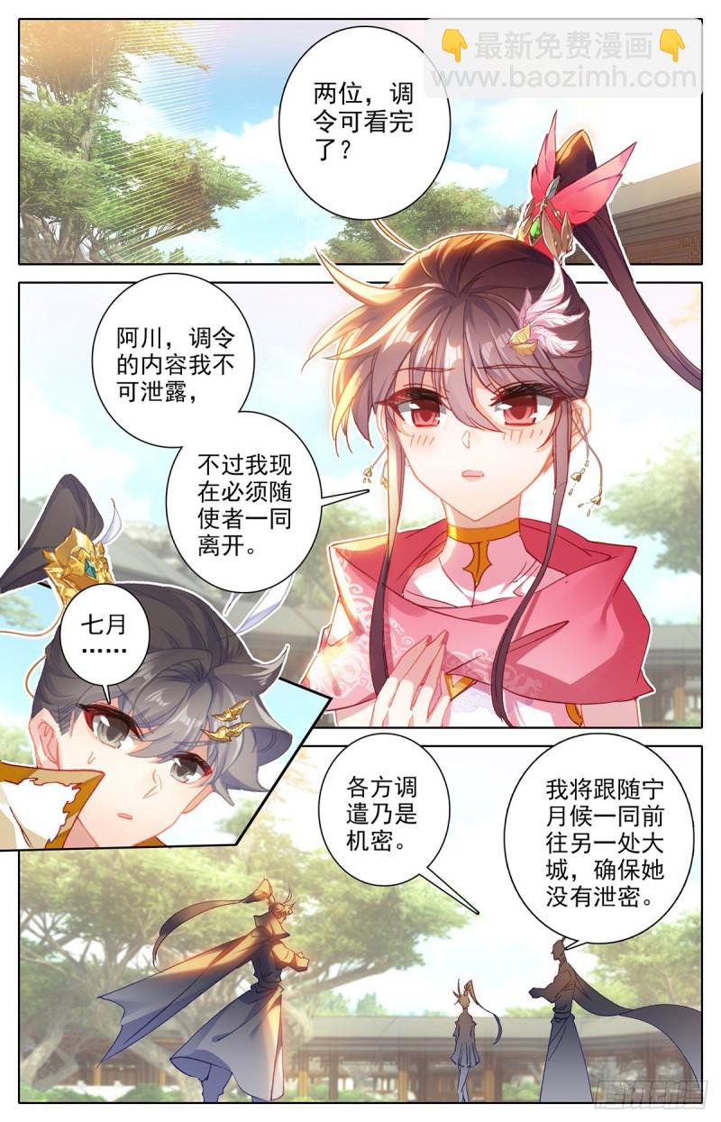 四方调令-第179话