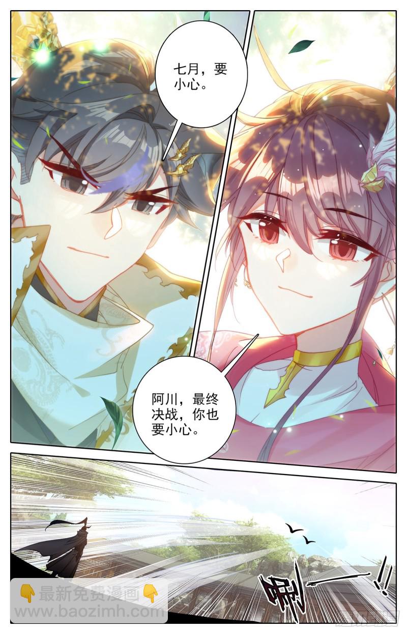 四方调令-第179话