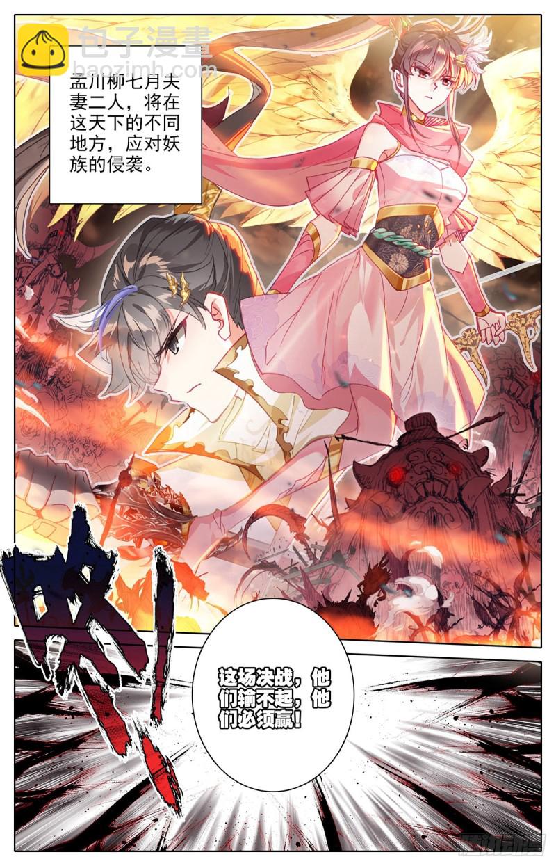 四方调令-第179话