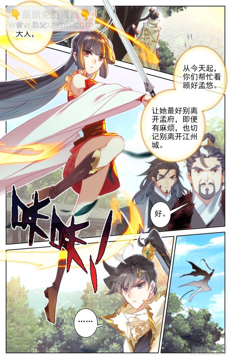 四方调令-第179话