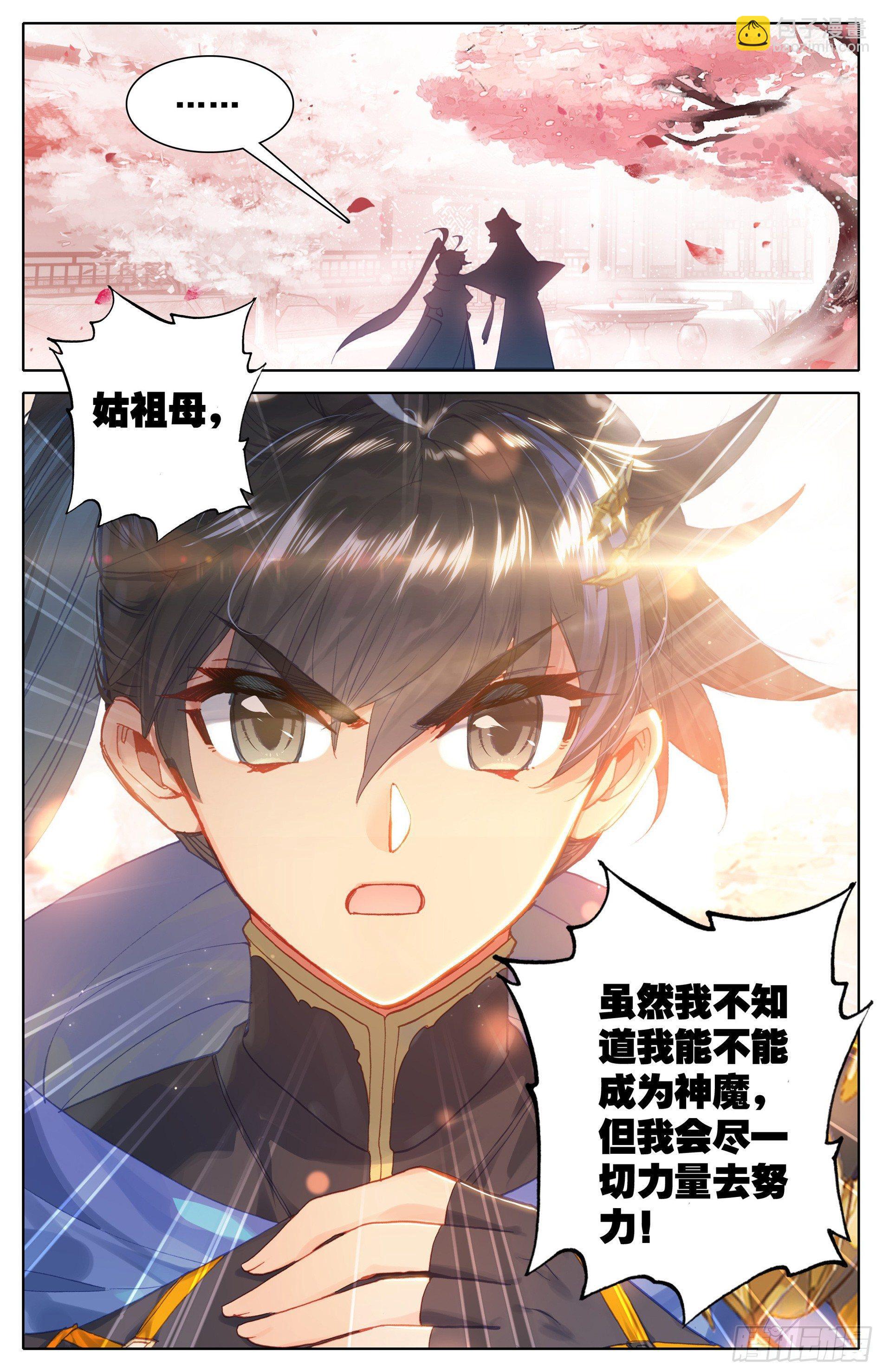 神魔玉髓液-第19话