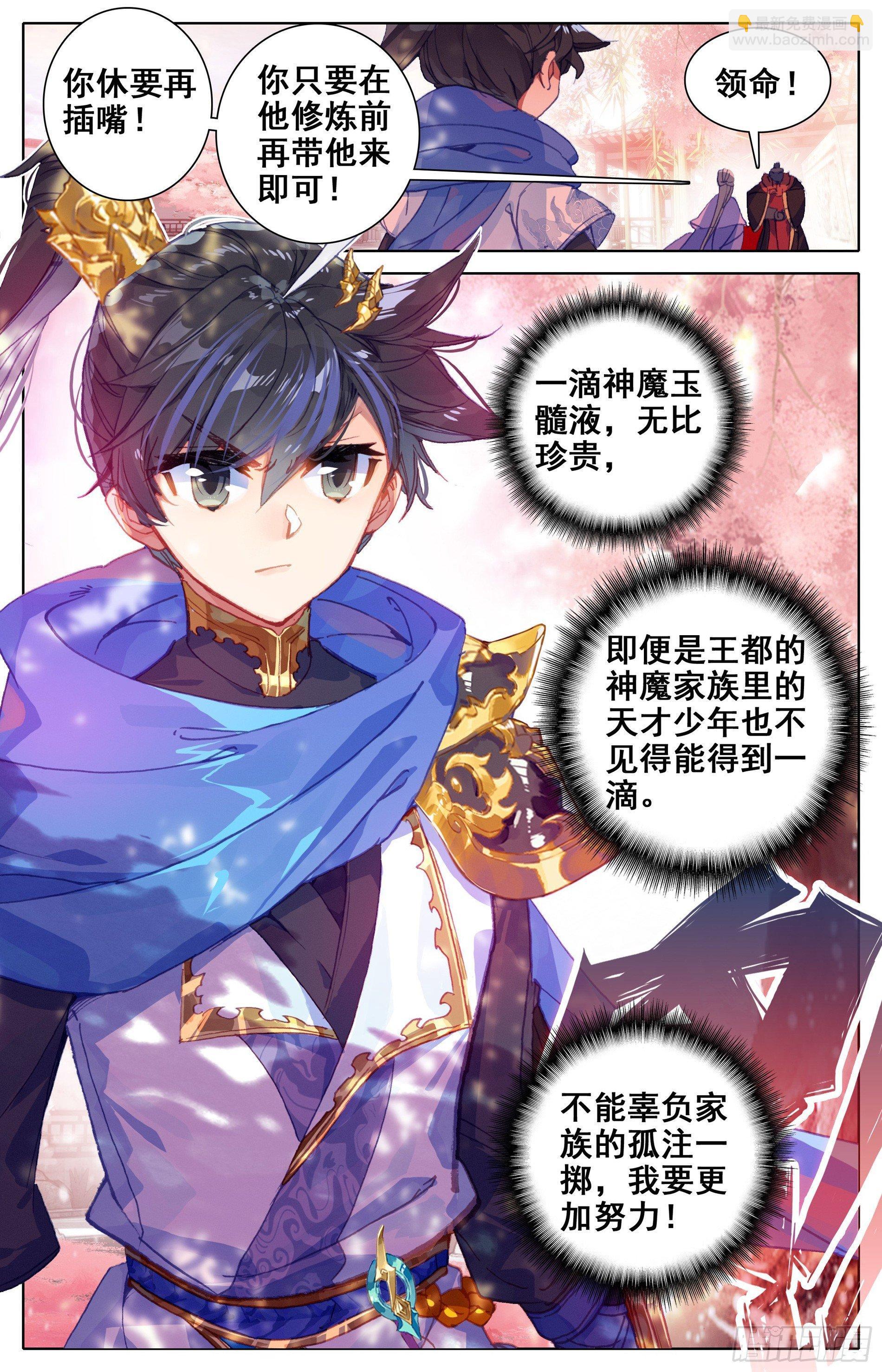 神魔玉髓液-第19话