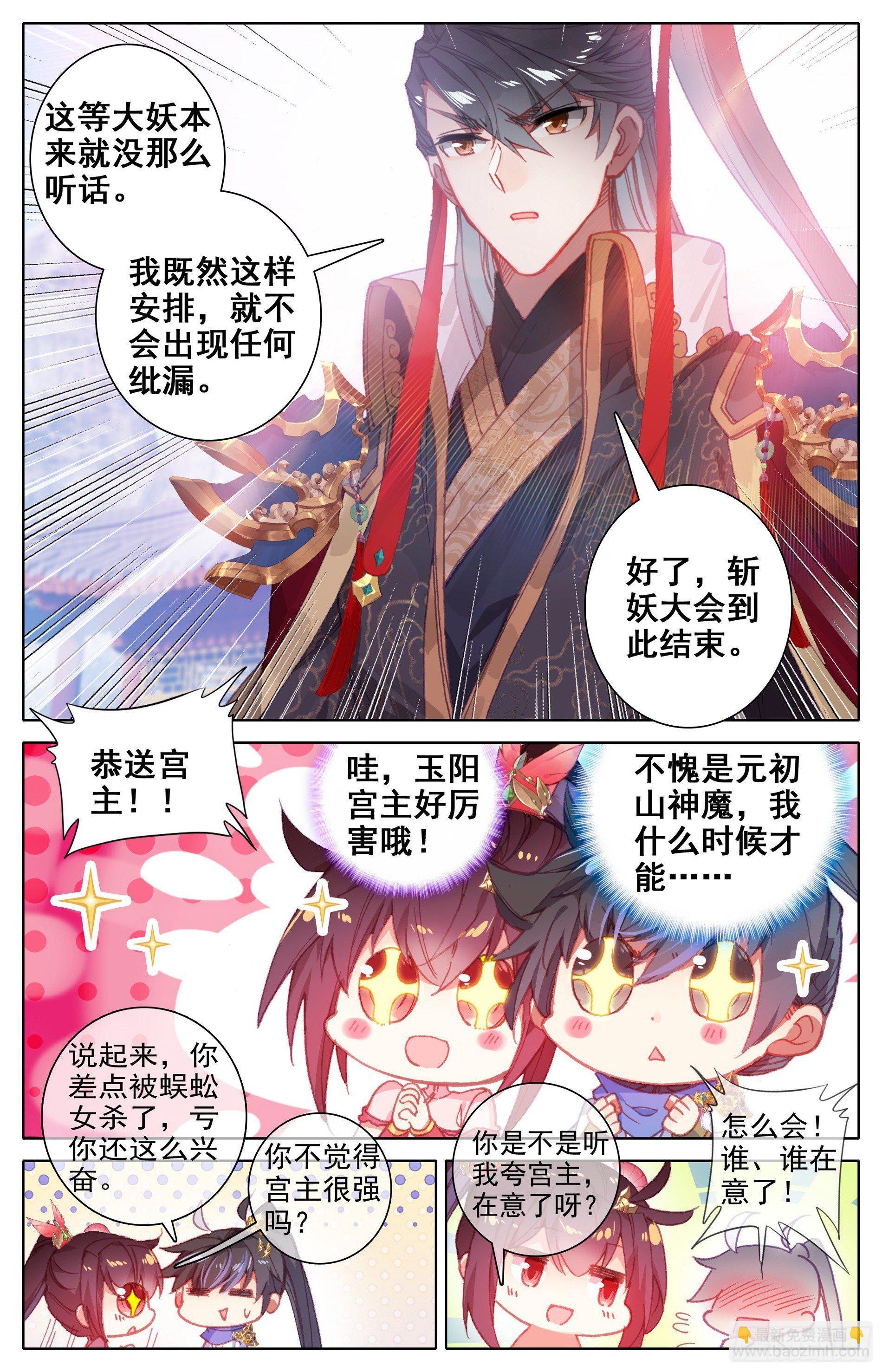 神魔玉髓液-第19话