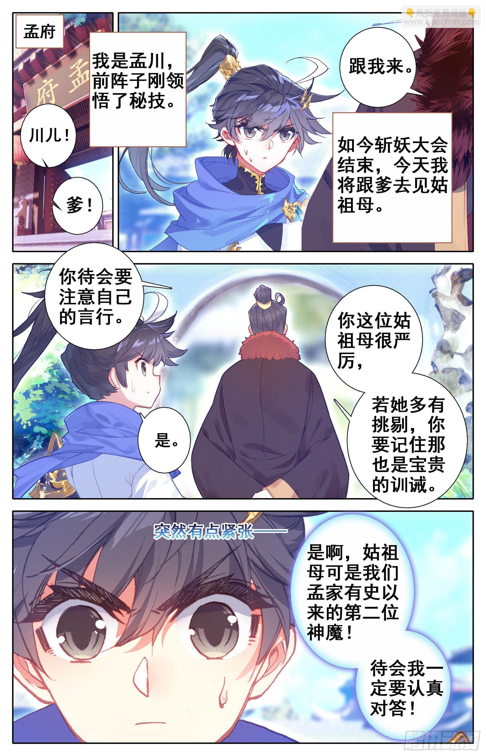 神魔玉髓液-第19话