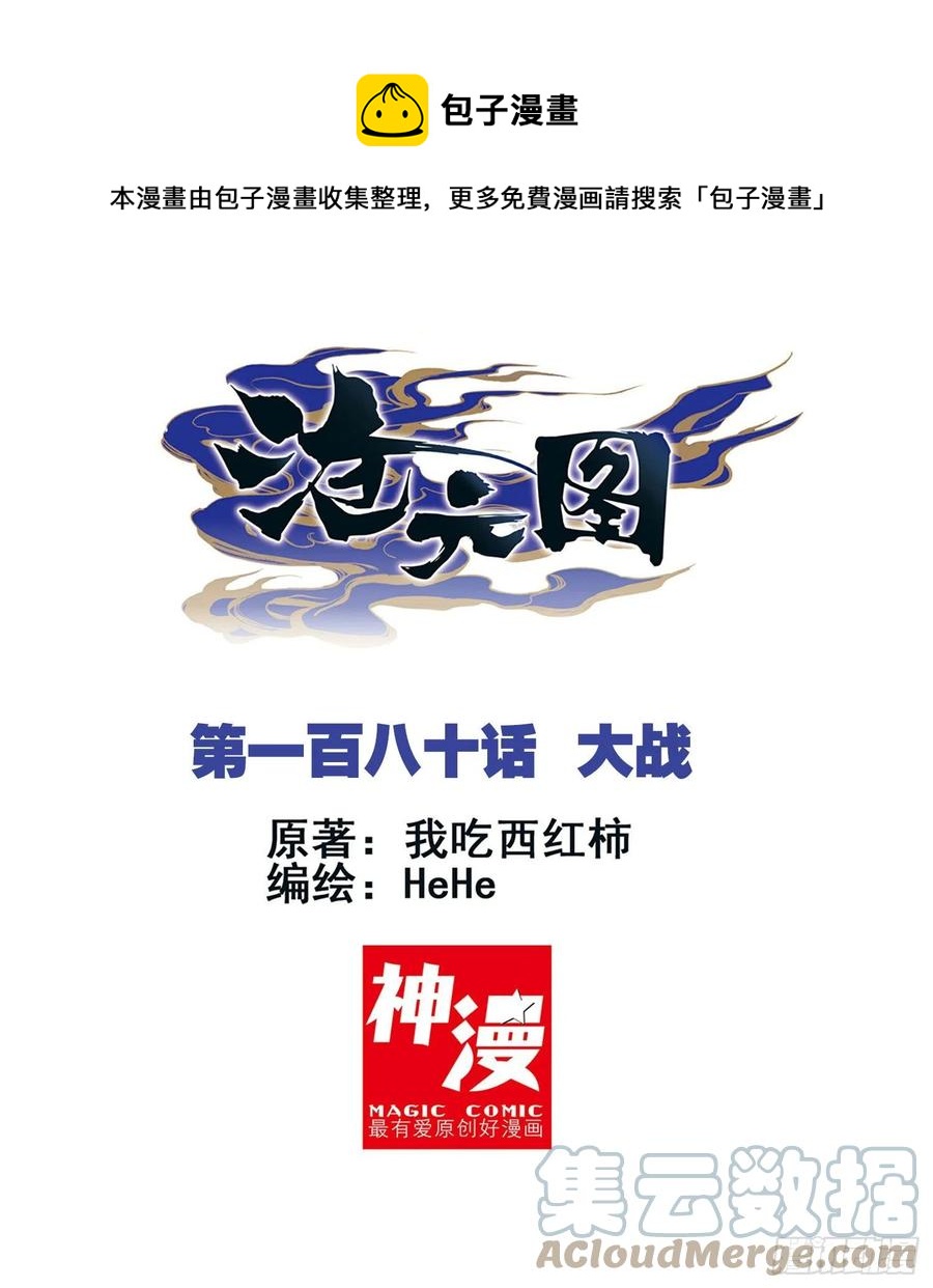 大战-第185话