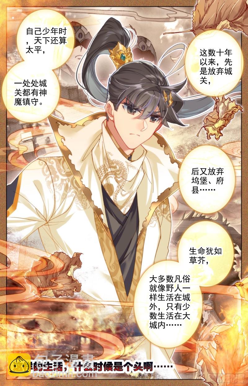 神魔之责-第187话