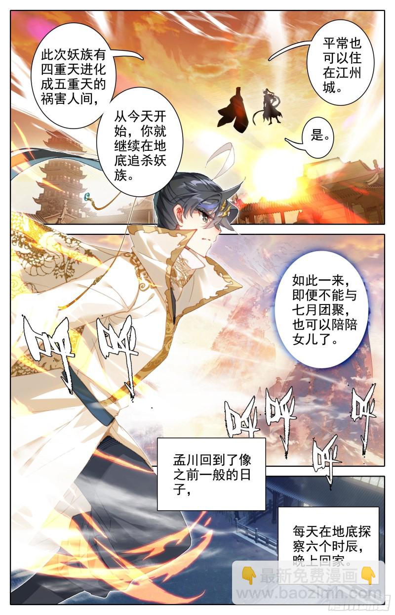 神魔之责-第187话