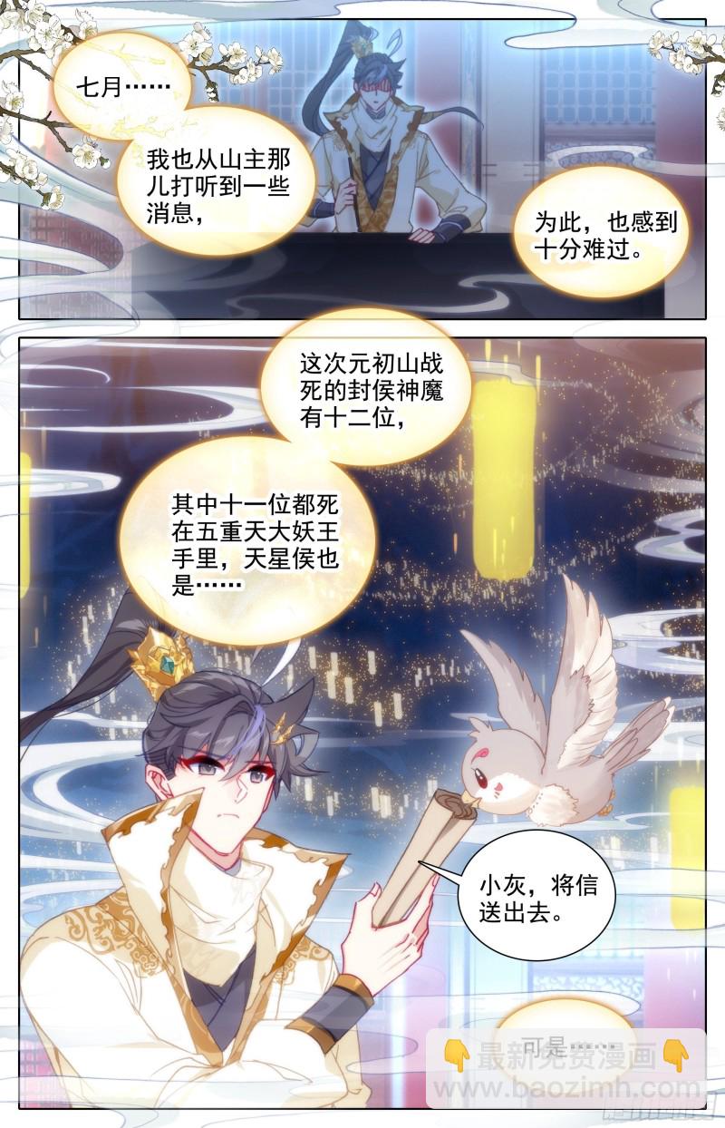 神魔之责-第187话
