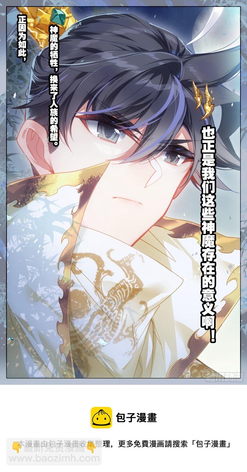 神魔之责-第187话