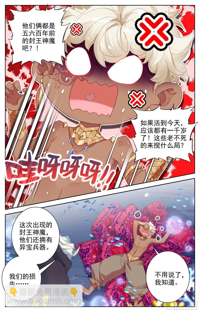 神魔之责-第187话