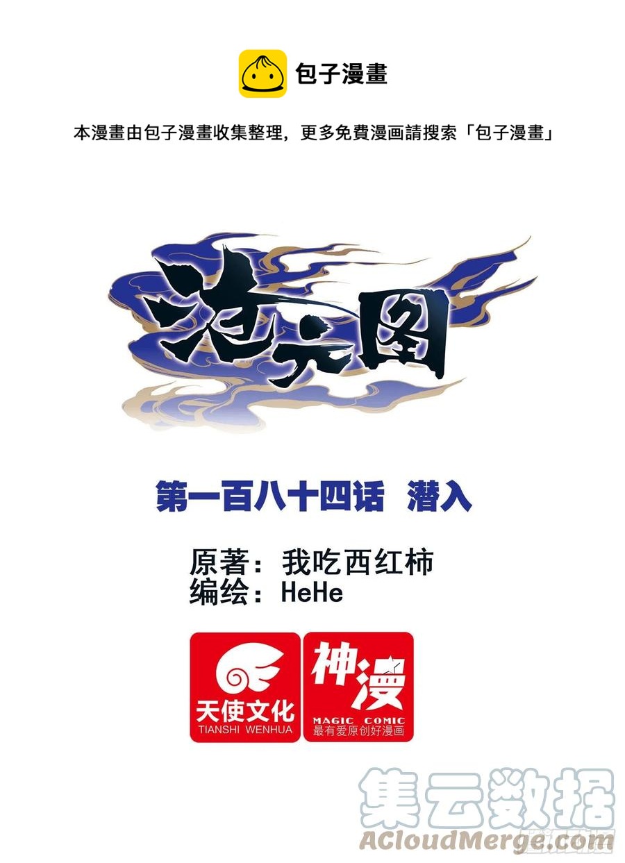潜入-第189话