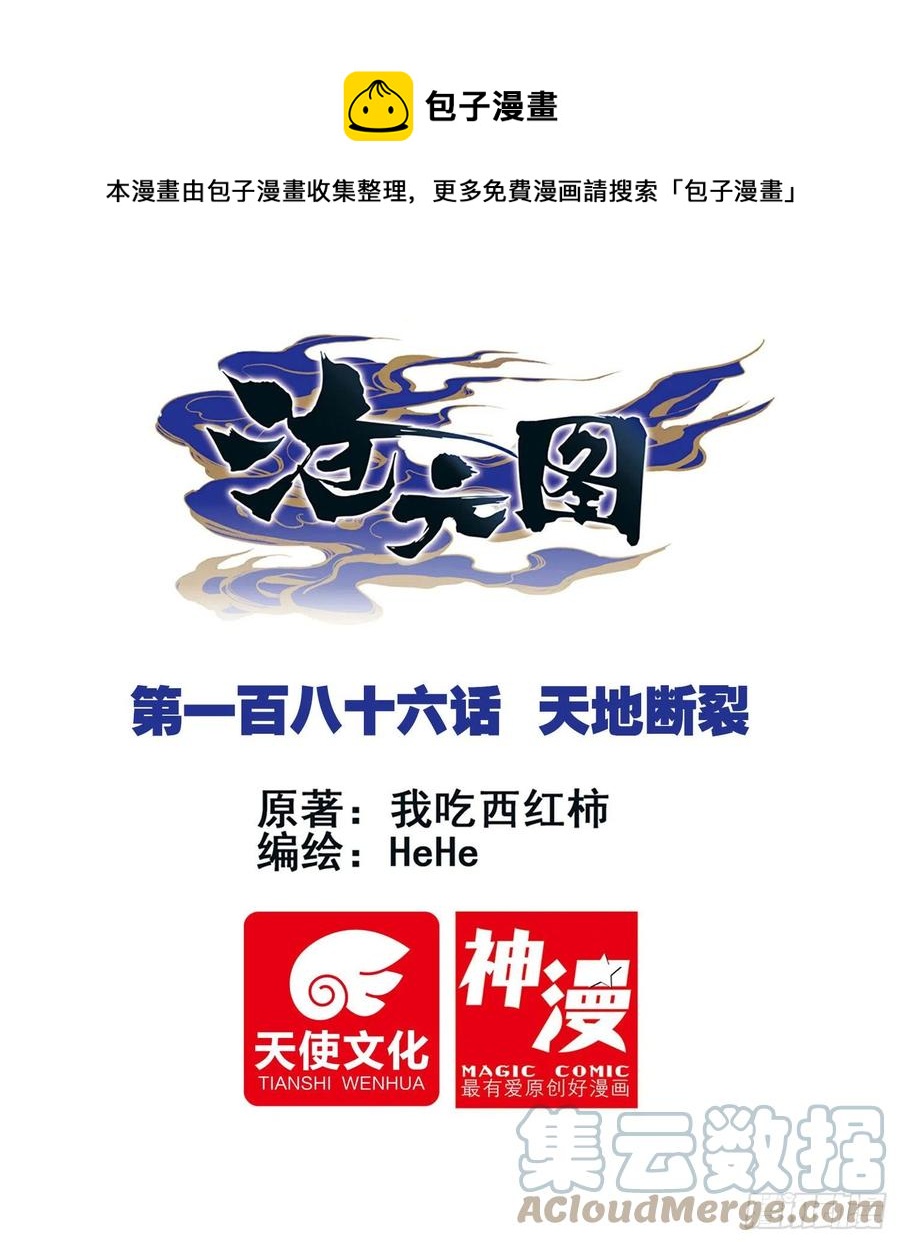天地断裂-第191话