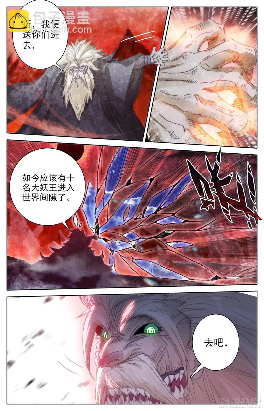 天地断裂-第191话