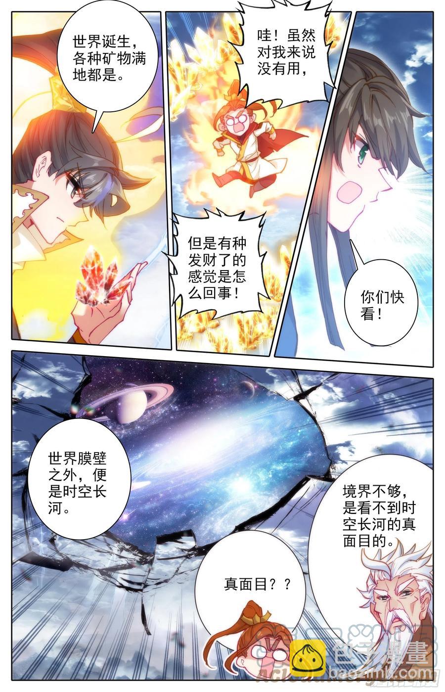 天地断裂-第191话
