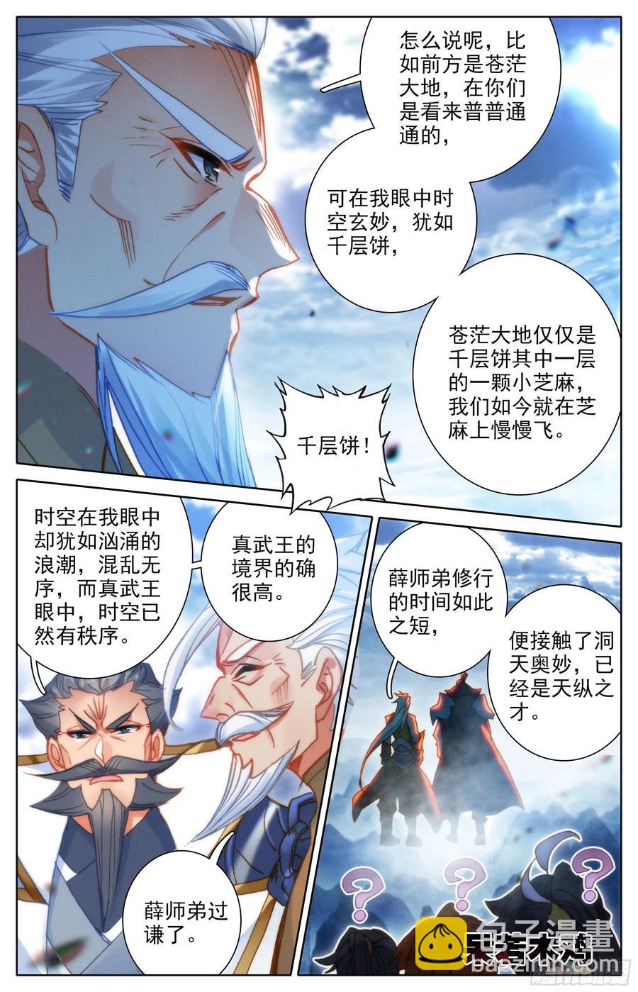 天地断裂-第191话