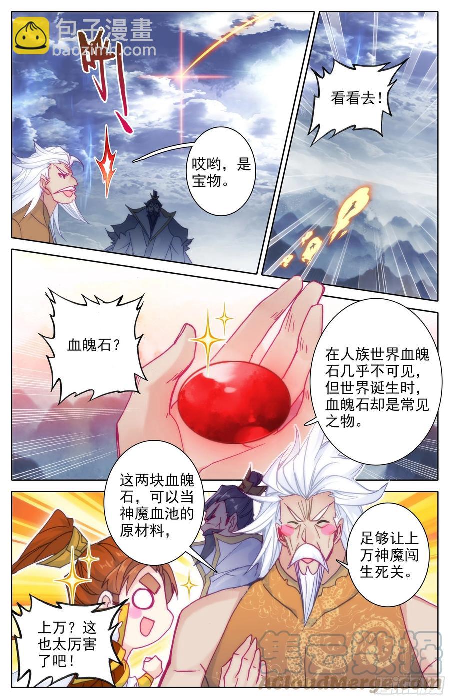 天地断裂-第191话