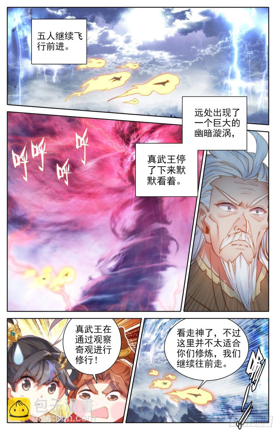 天地断裂-第191话