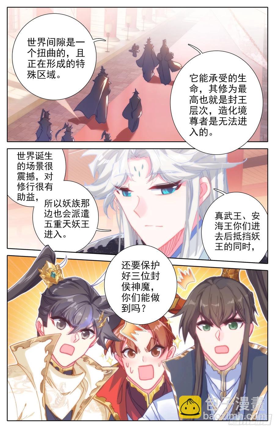 天地断裂-第191话