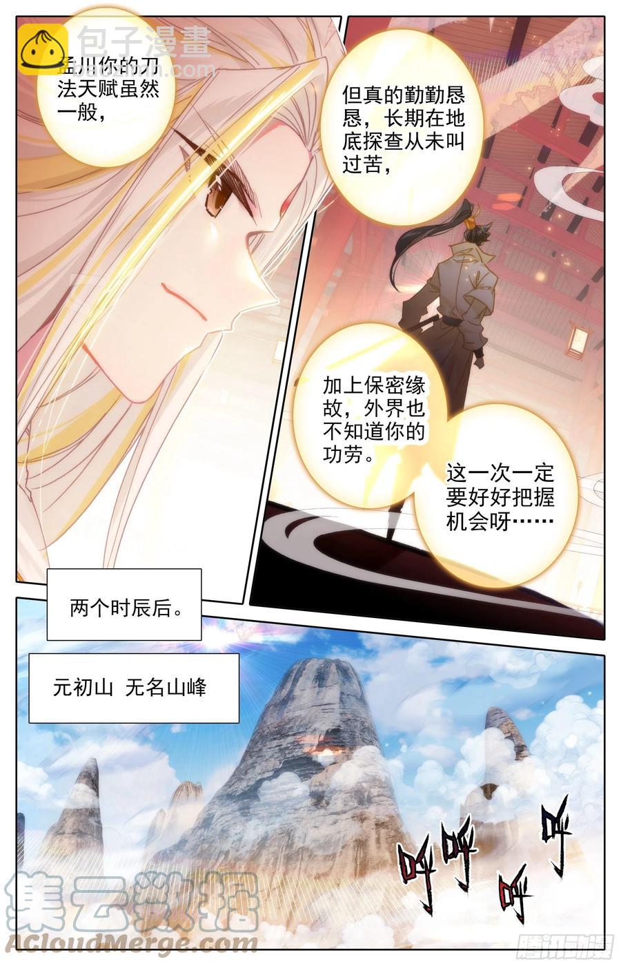 天地断裂-第191话