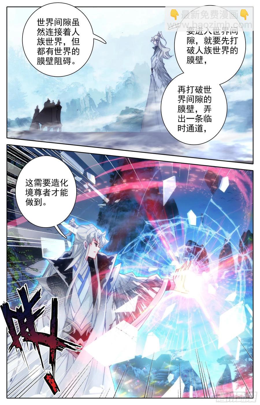 天地断裂-第191话