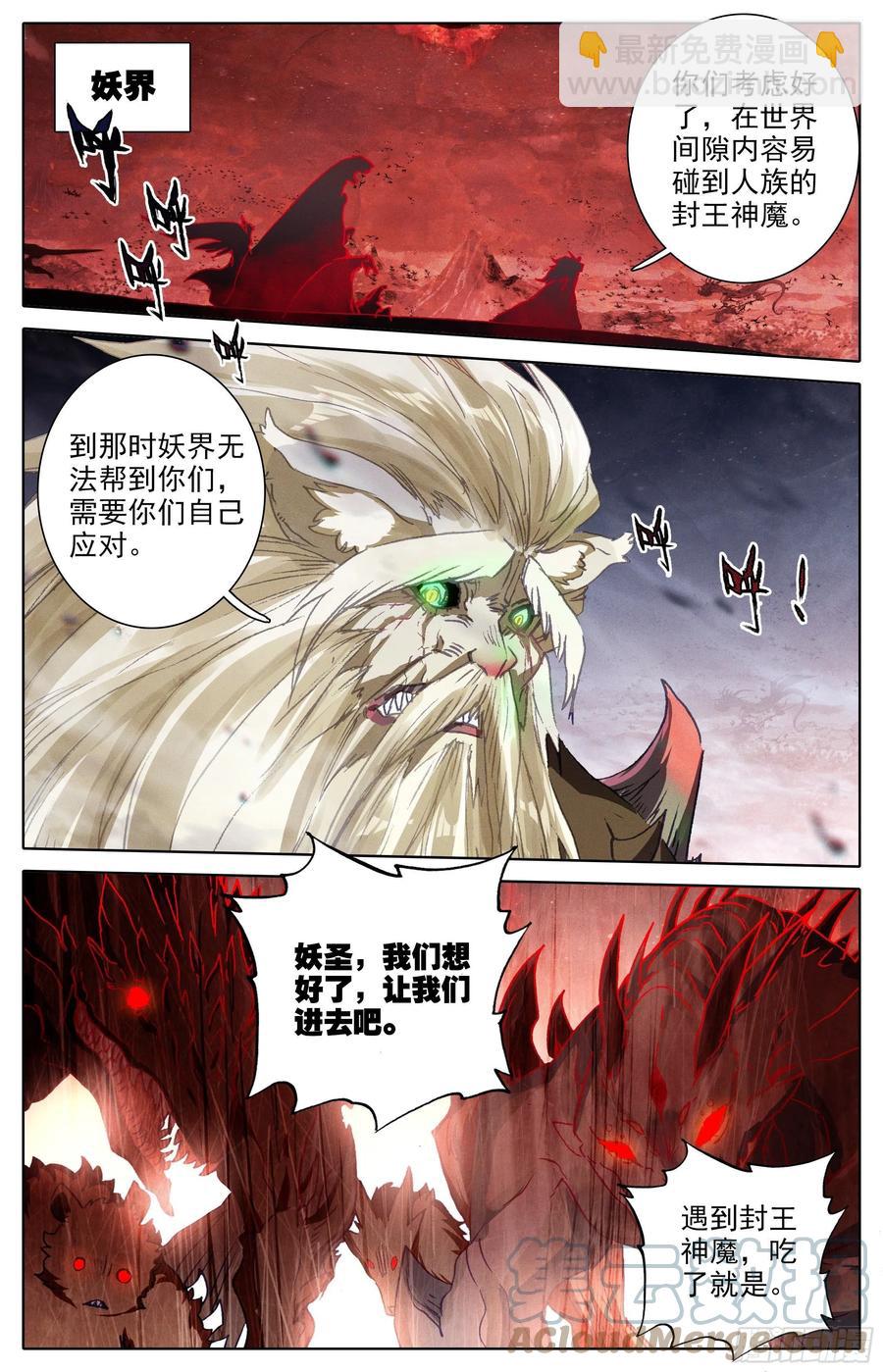 天地断裂-第191话