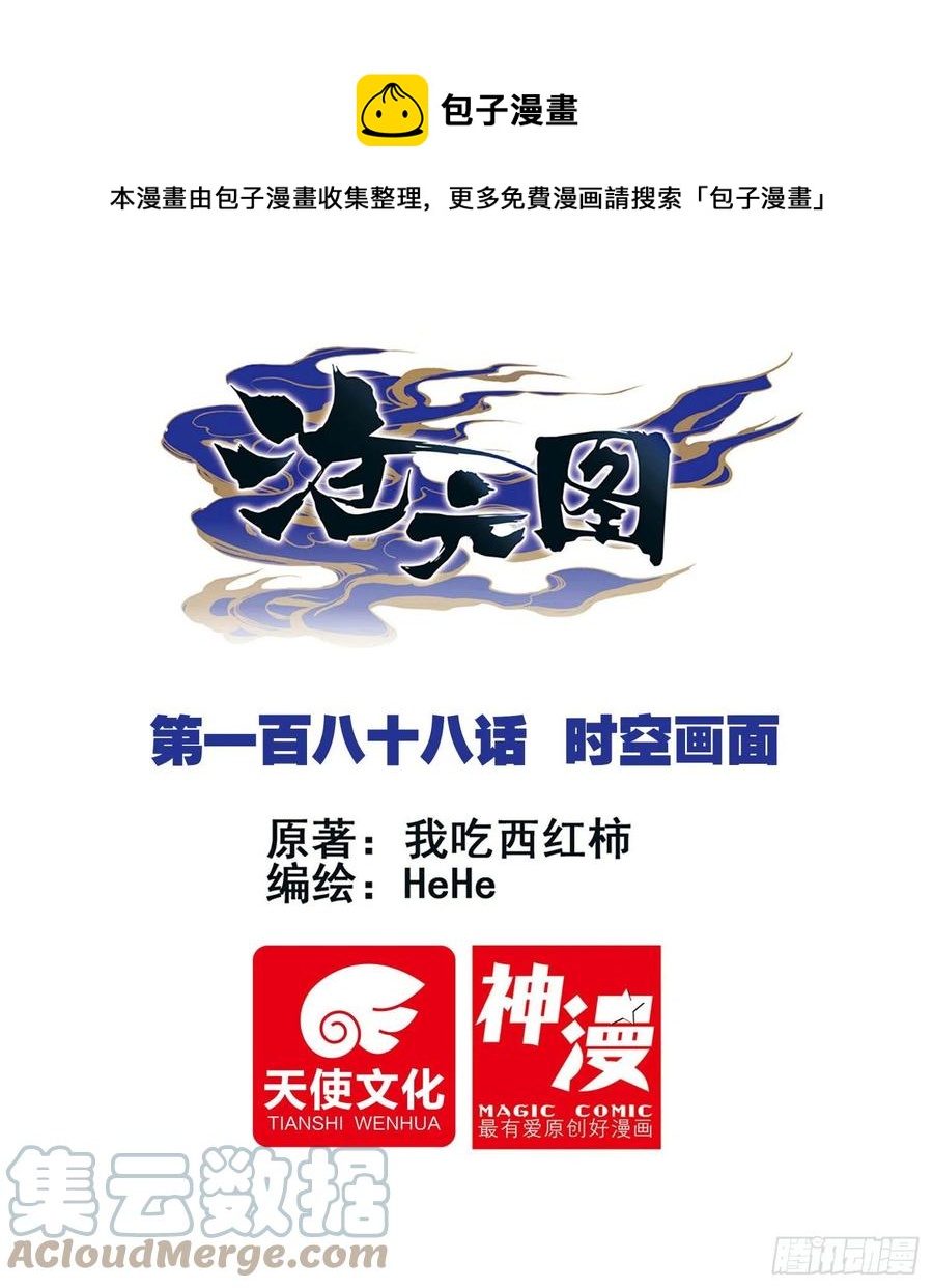时空画面-第193话