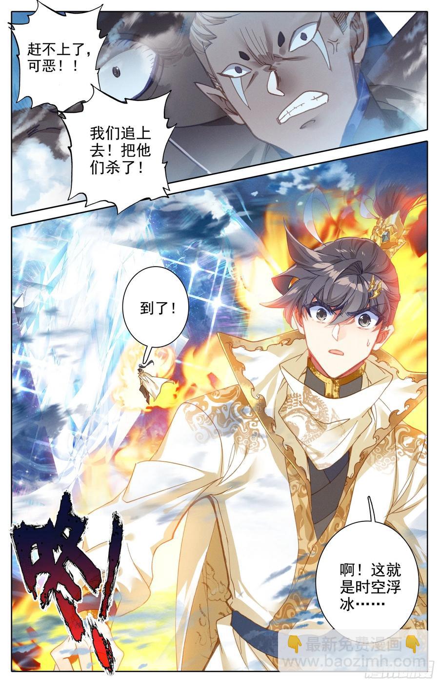 时空画面-第193话