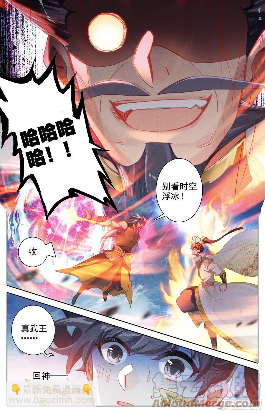 时空画面-第193话