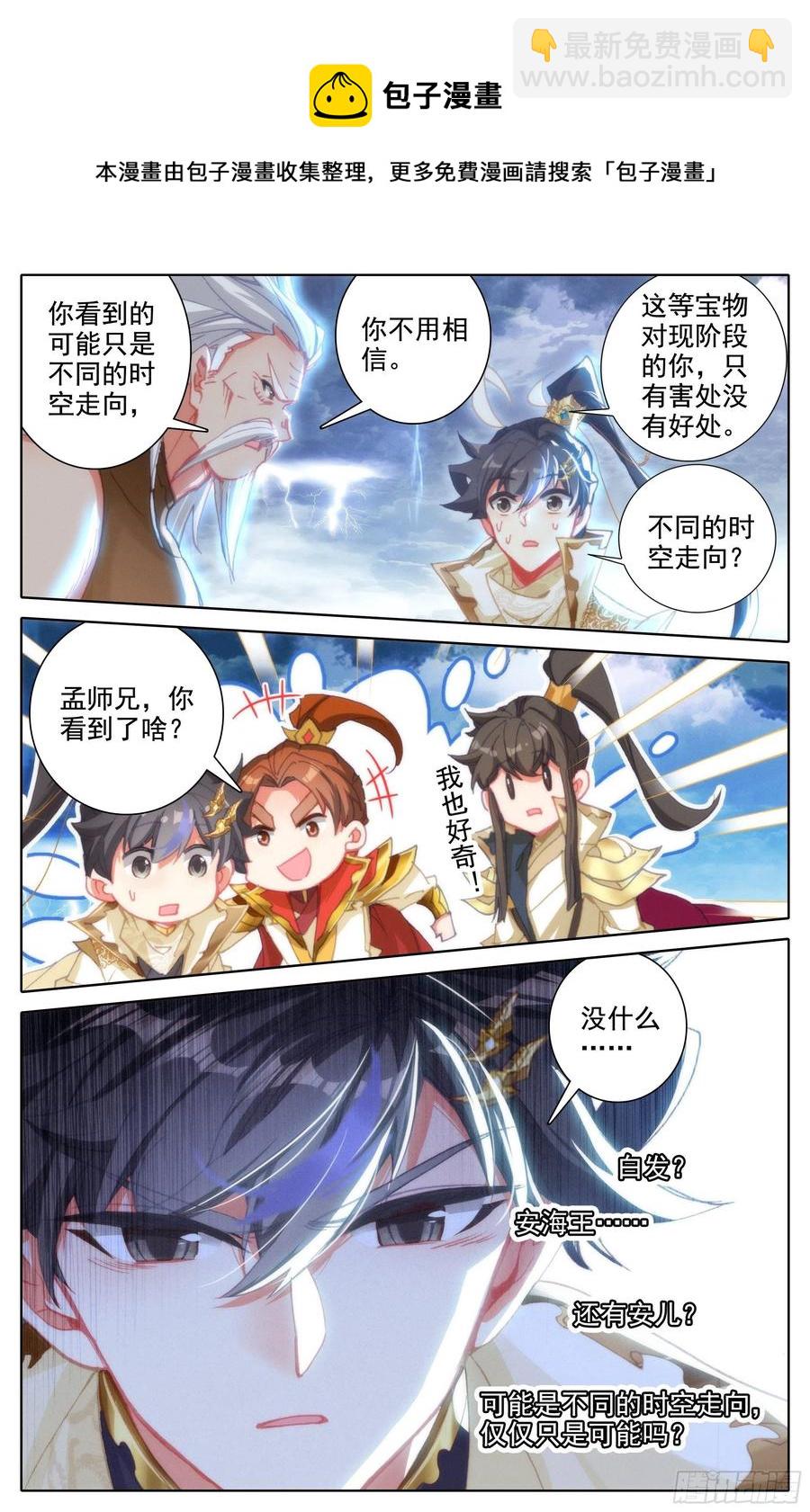 时空画面-第193话