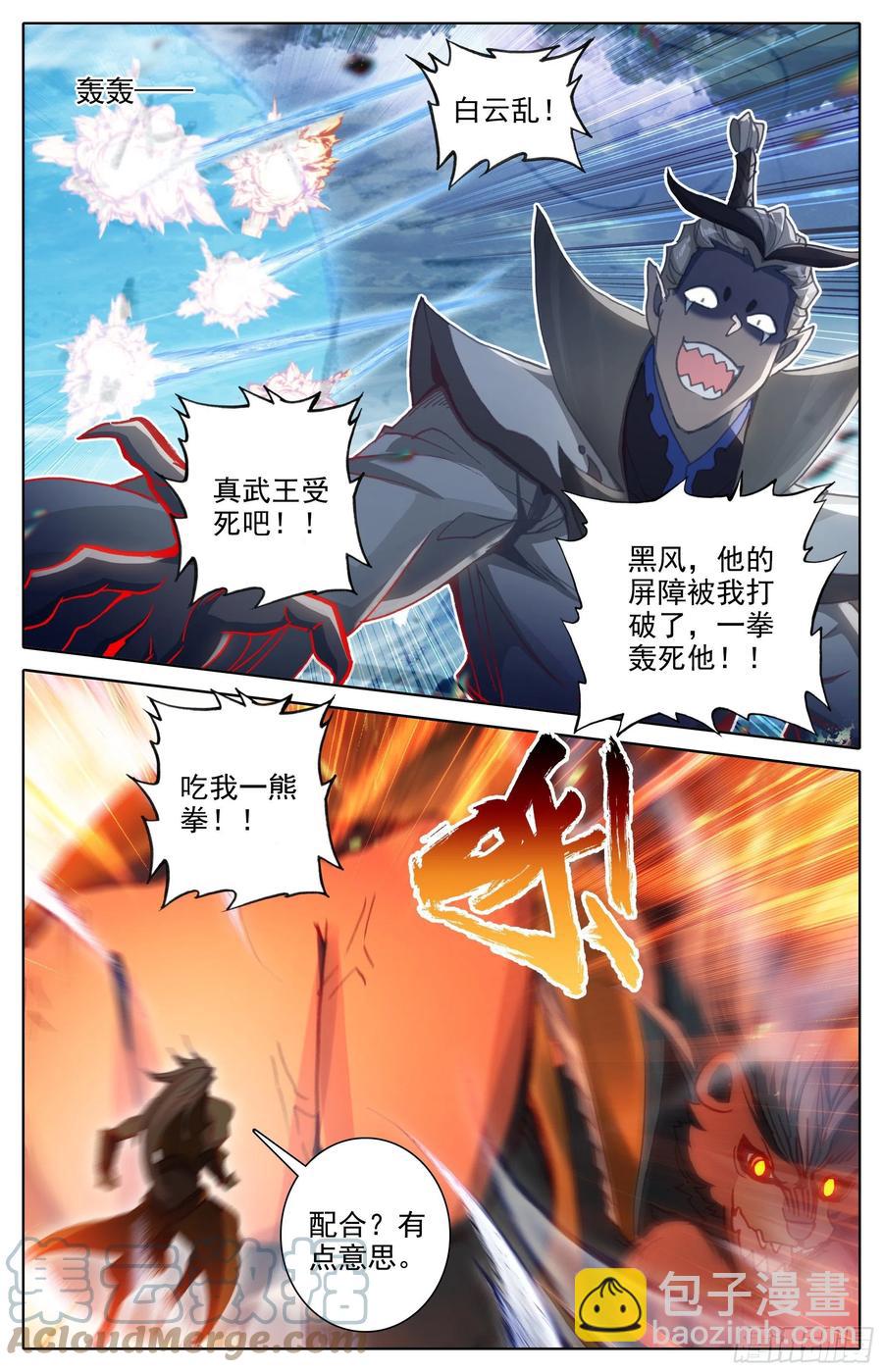 时空画面-第193话