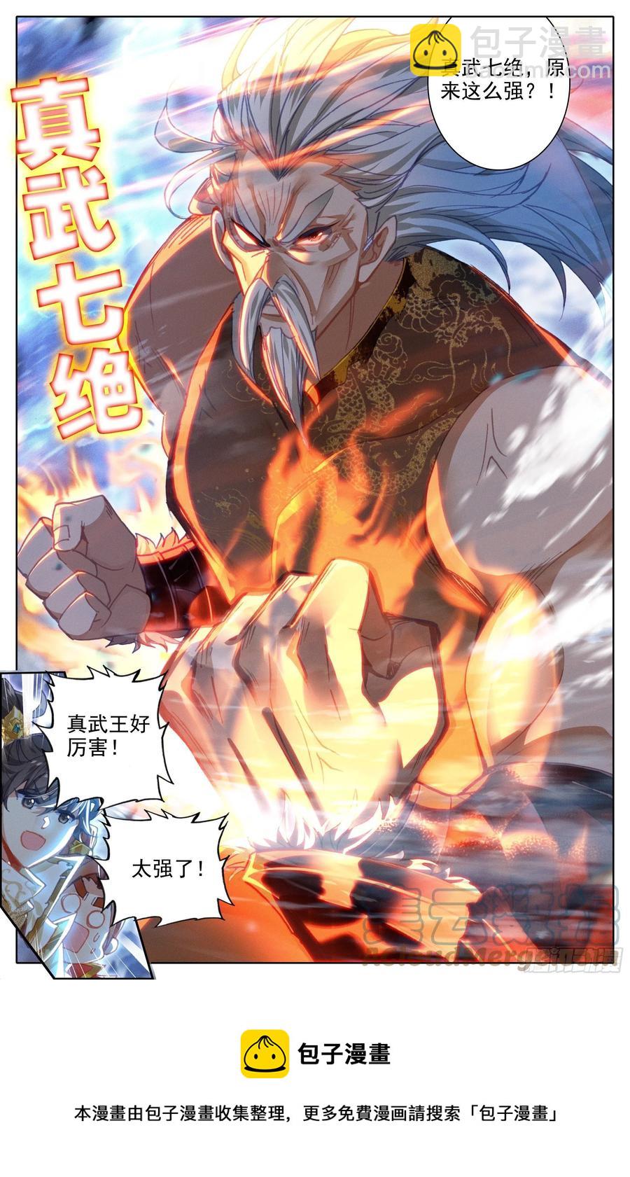 时空画面-第193话