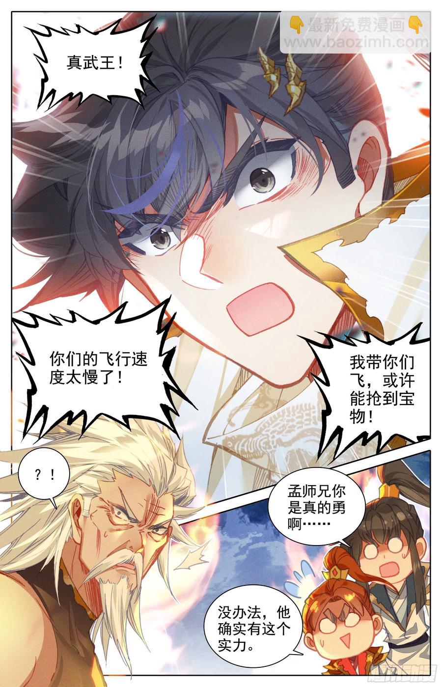 时空画面-第193话