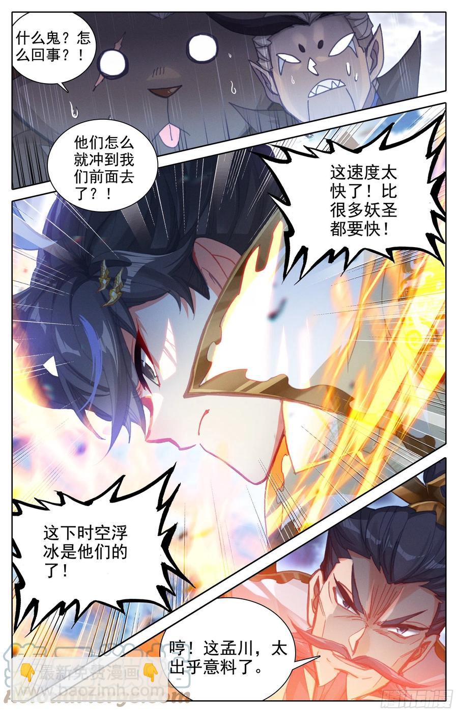 时空画面-第193话