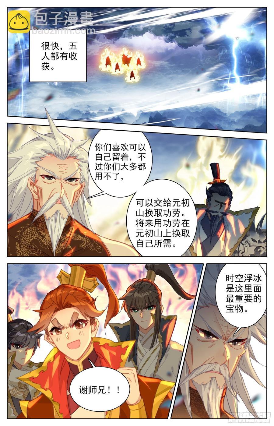 分宝-第195话