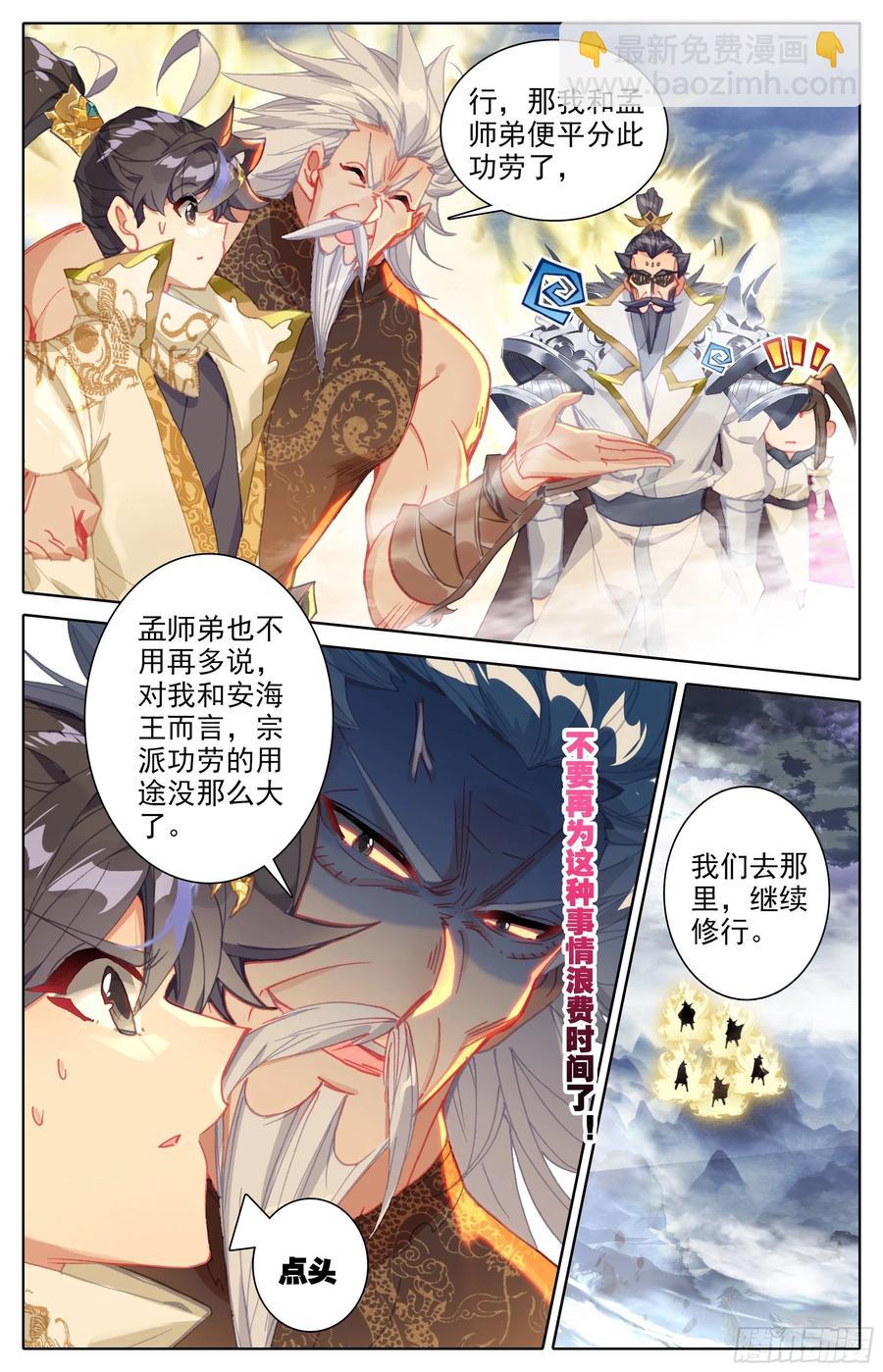 分宝-第195话
