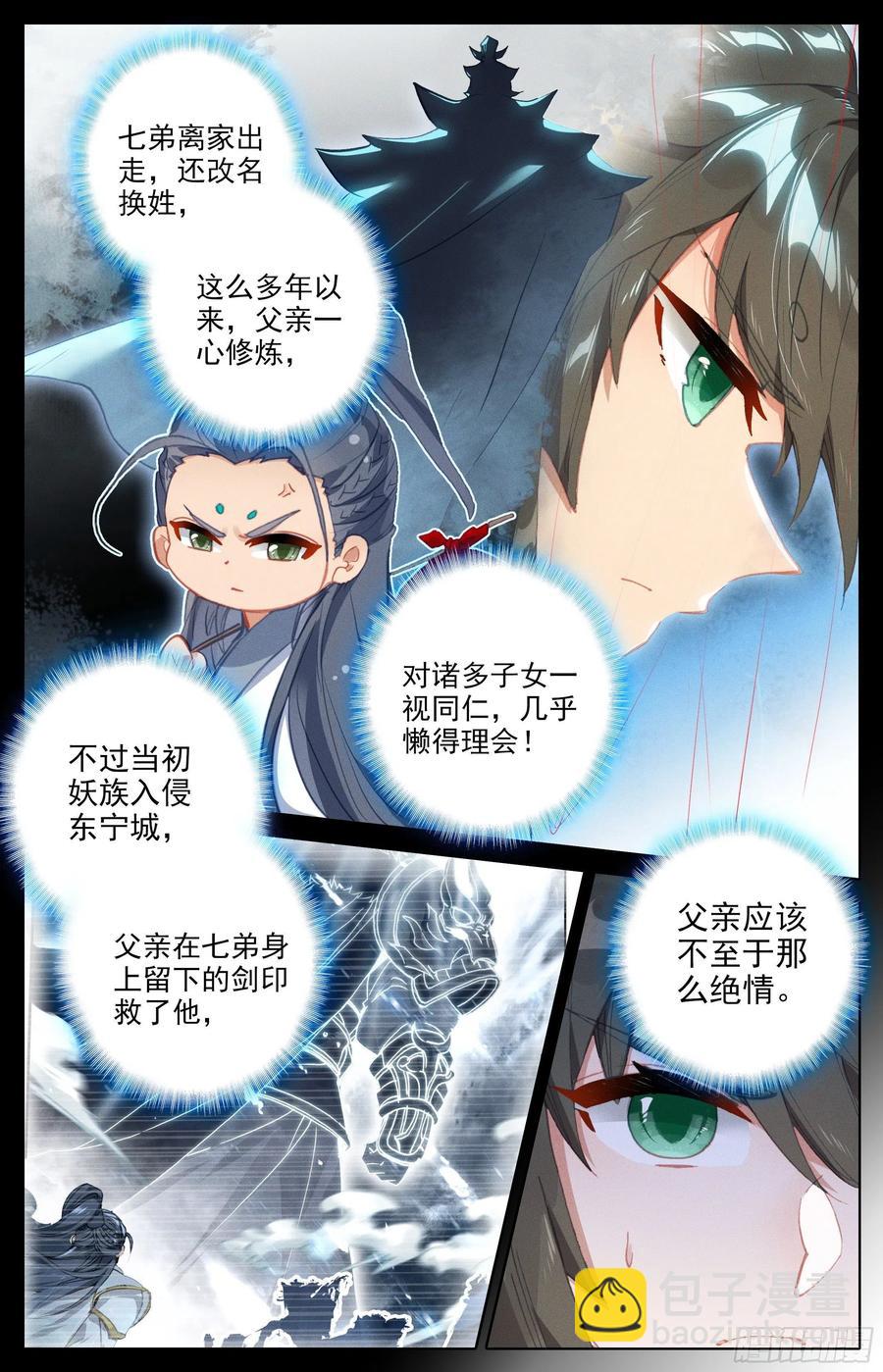 分宝-第195话