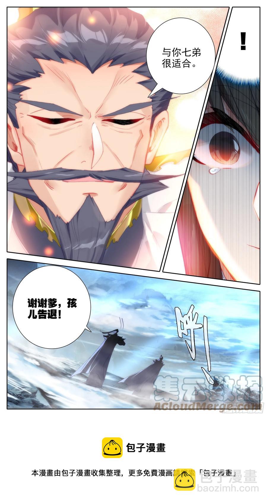 分宝-第195话