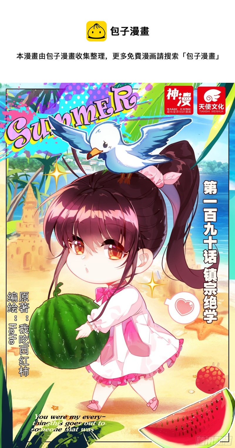 镇宗绝学-第197话