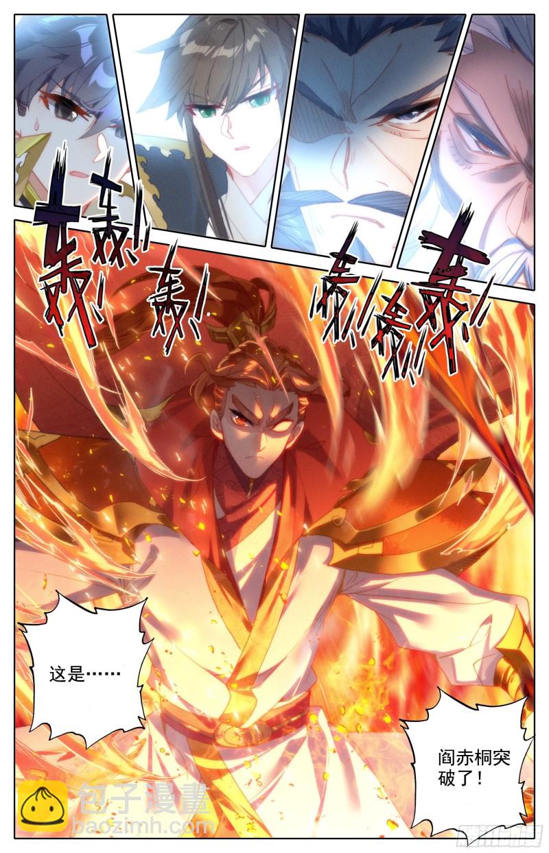 镇宗绝学-第197话