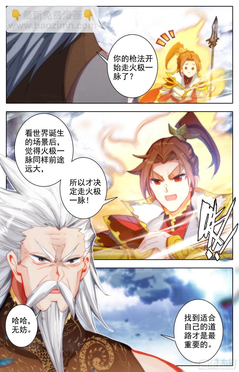 镇宗绝学-第197话